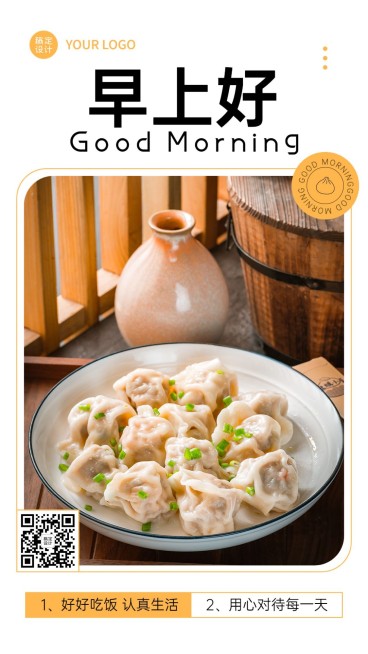 餐饮美食行业早安日签手机海报预览效果