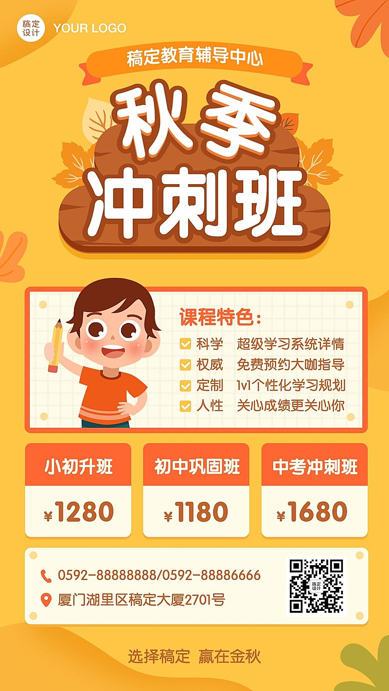 开学秋季招生优惠大字海报