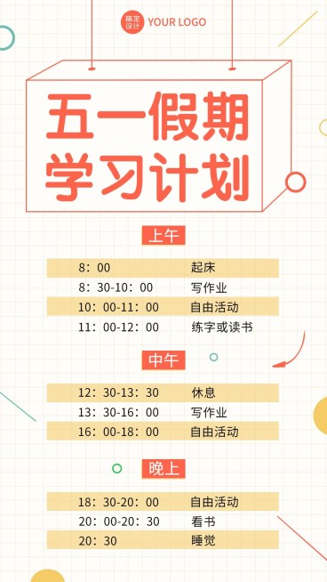 五一劳动节假期学习计划手机海报预览效果
