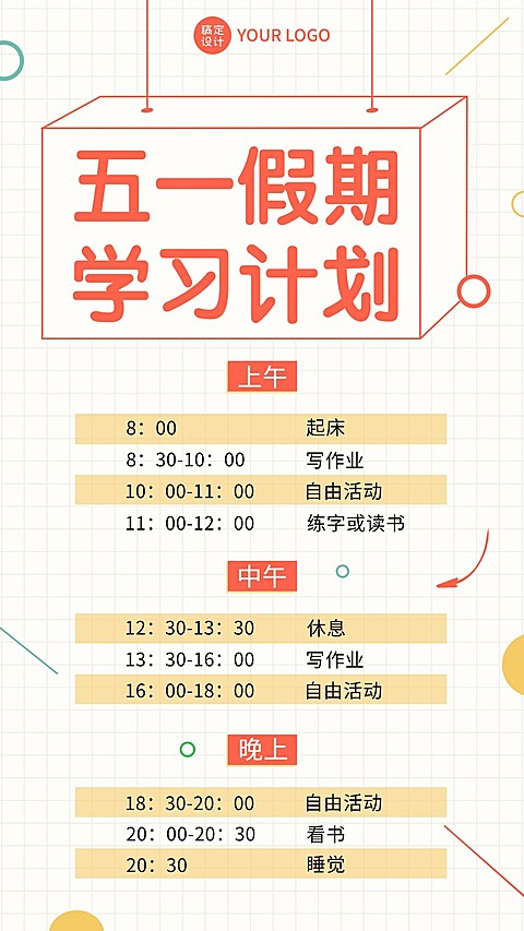 五一劳动节假期学习计划手机海报