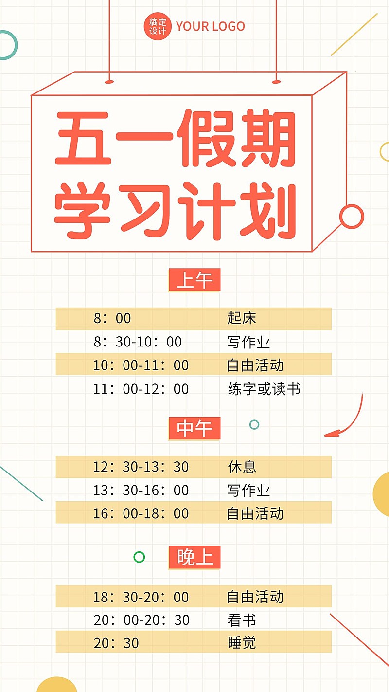 五一劳动节假期学习计划手机海报