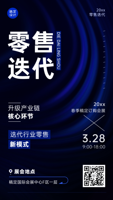 企业春季会展会议通知邀请函海报预览效果