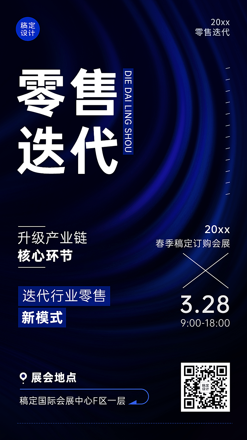 企业春季会展会议通知邀请函海报