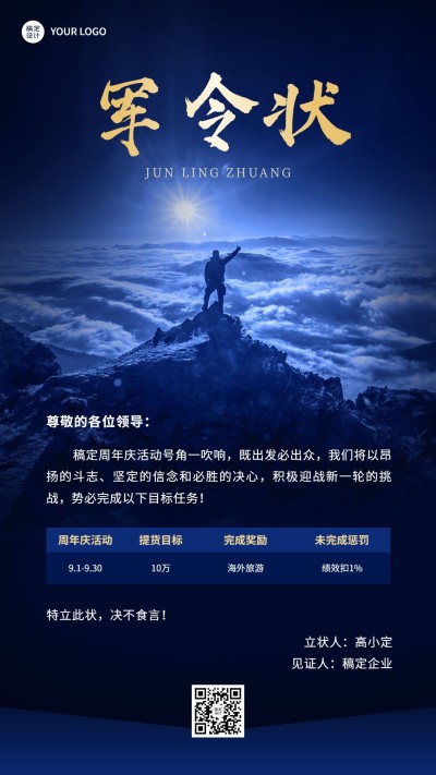 企业商务员工军令状协议手机海报