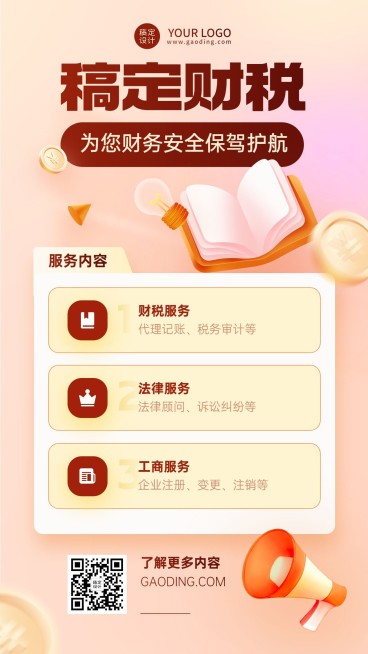 金融财税代理记账服务介绍宣传简约手机海报预览效果