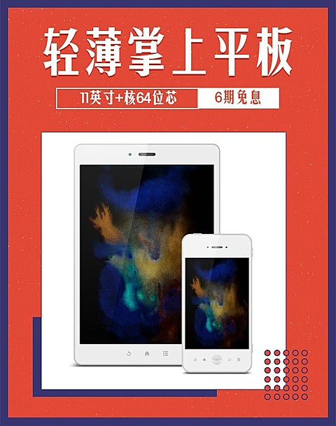 开学季数码家电平板电商海报banner