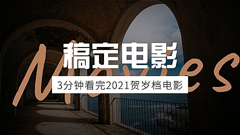 简约大字电影解说推荐横版视频封面