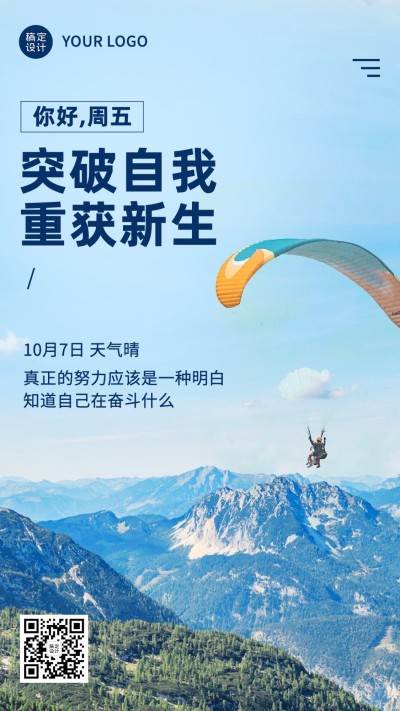 正能量励志日签问候实景手机海报
