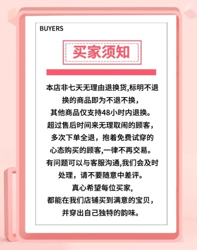 买家须知/店铺公告活动