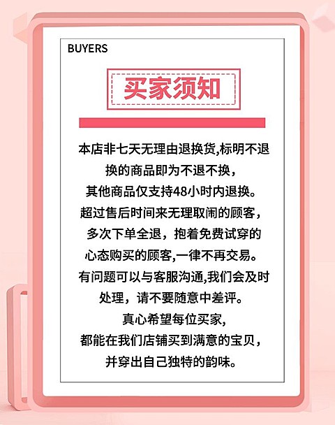 买家须知/店铺公告活动