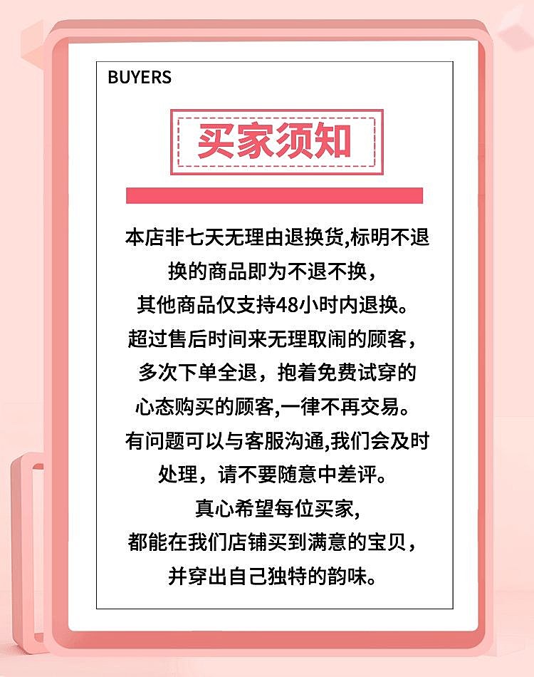 买家须知/店铺公告活动