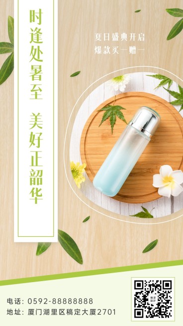 处暑护肤品产品展示营销海报预览效果