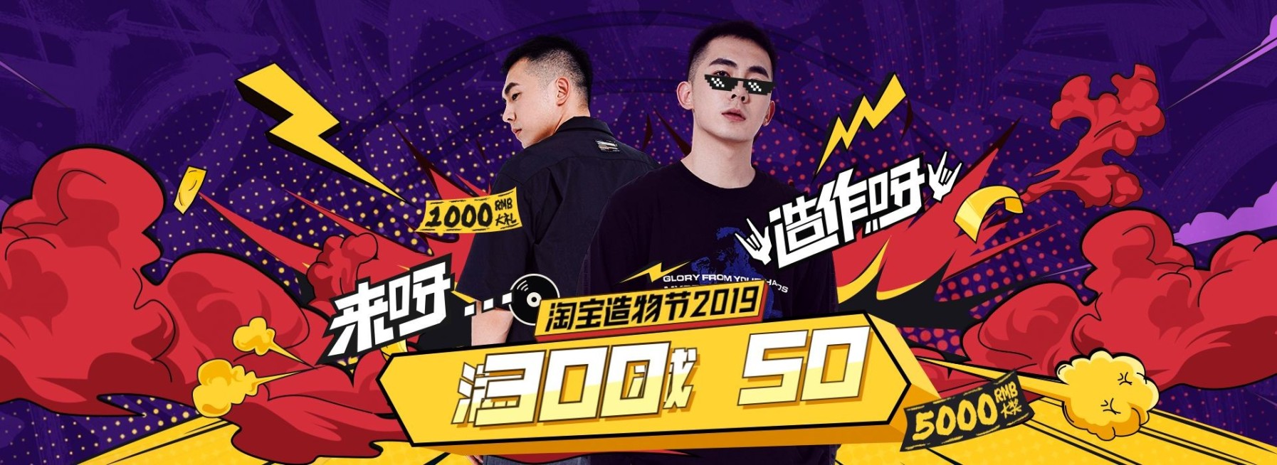 造物节男装手绘创意电商海报banner预览效果