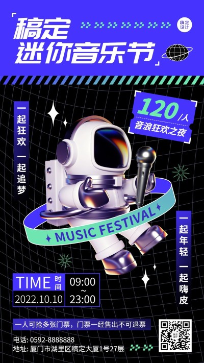 潮酷风音乐节活动宣传海报
