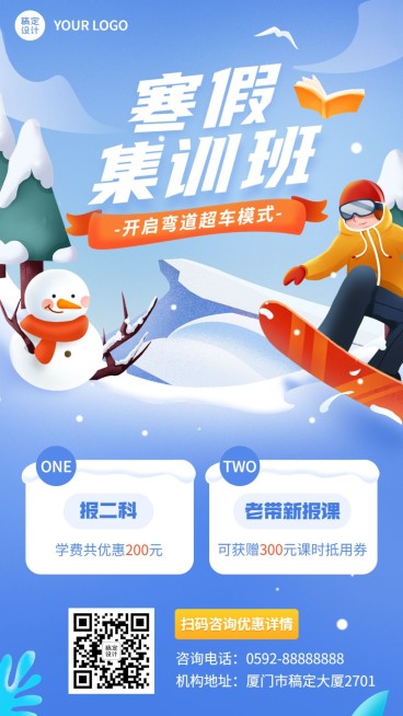 教育机构寒假集训营招生宣传卡通插画手机海报预览效果