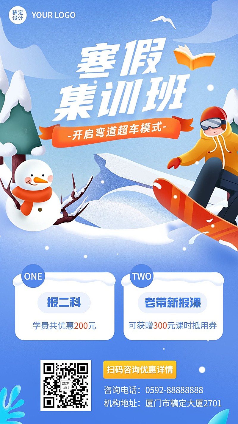 教育机构寒假集训营招生宣传卡通插画手机海报