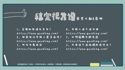黑板素材引用标注视频中插页