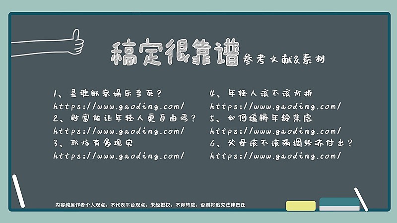 黑板素材引用标注视频中插页