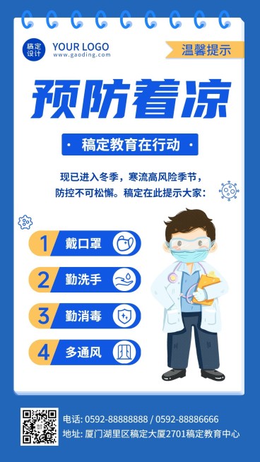 疫情防疫机构宣传海报预览效果