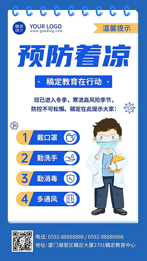 疫情防疫机构宣传海报