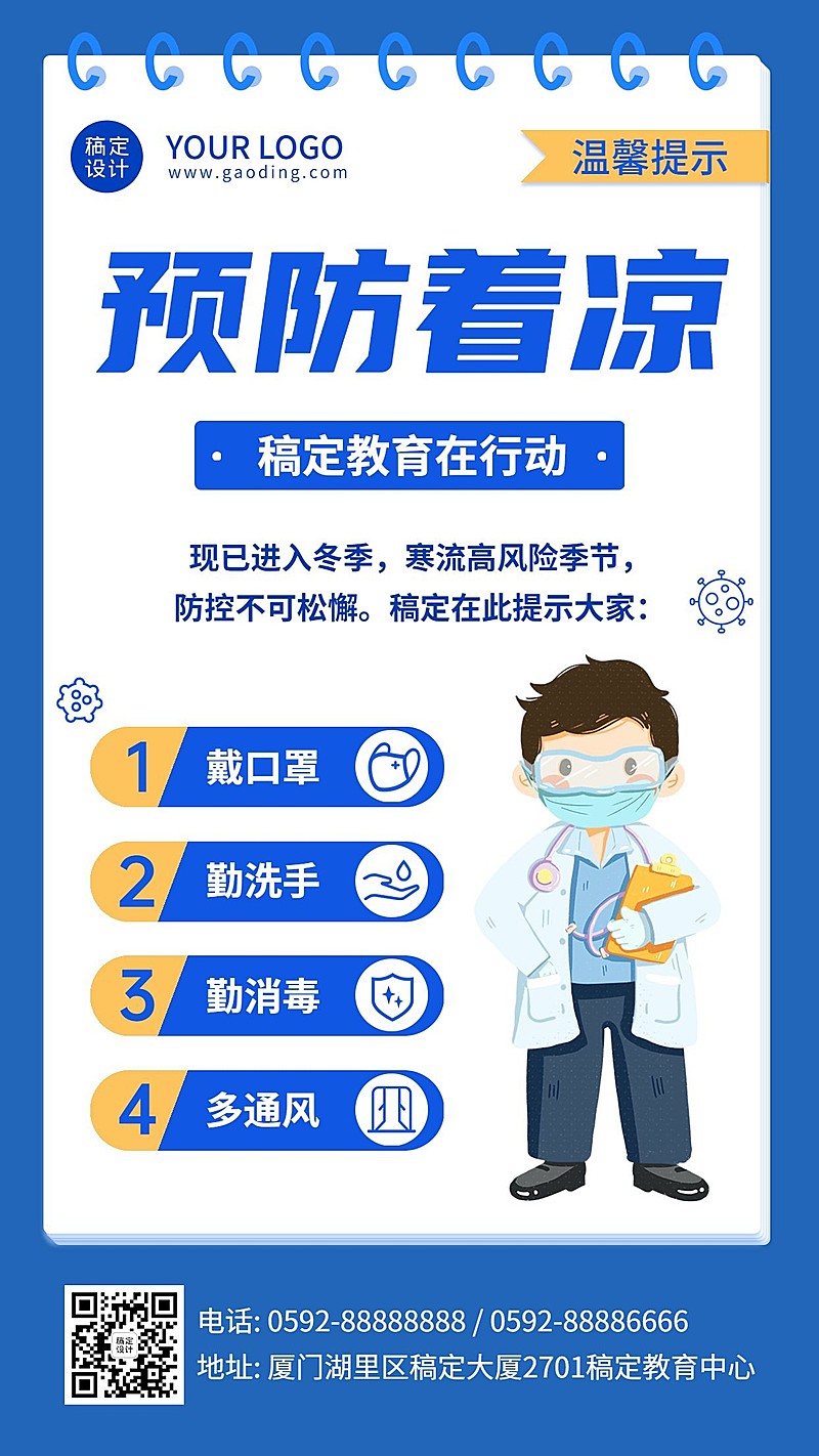 疫情防疫机构宣传海报