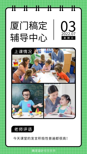 暑假招生机构晒图相册课堂海报预览效果