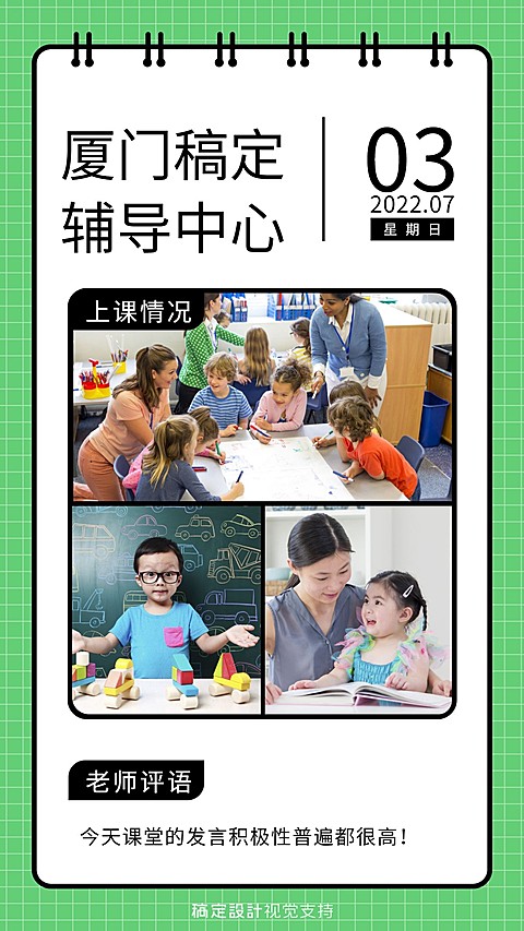 暑假招生机构晒图相册课堂海报
