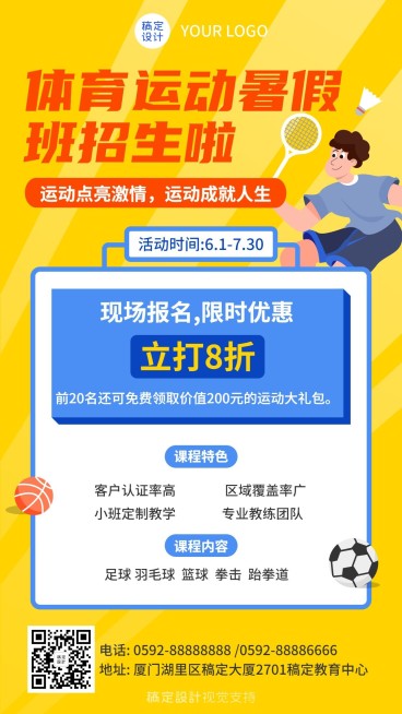 体育运动暑假班课程招生促销海报预览效果