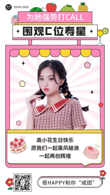 企业员工生日祝福趣味感祝福手机海报预览效果