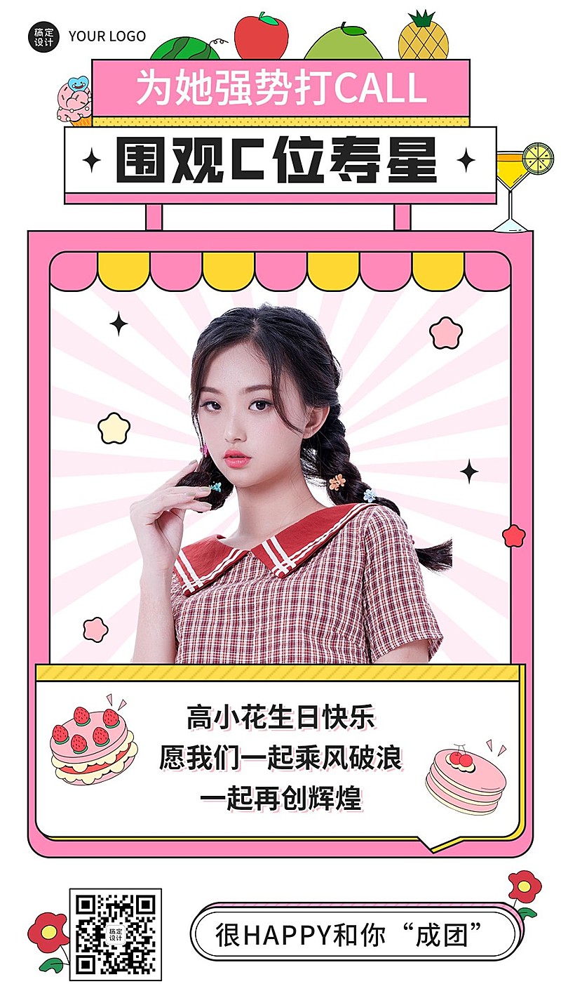 企业员工生日祝福趣味感祝福手机海报