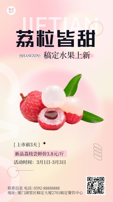 餐饮水果新品上市手机海报预览效果