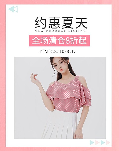 服饰/女装清仓海报