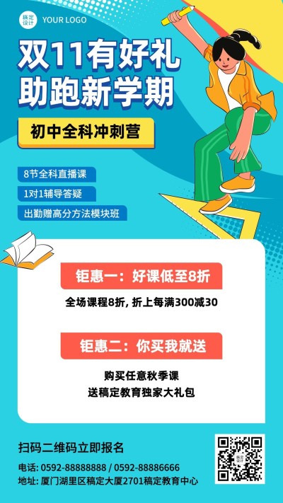 双十一教育初高中招生促销优惠冲刺手机海报
