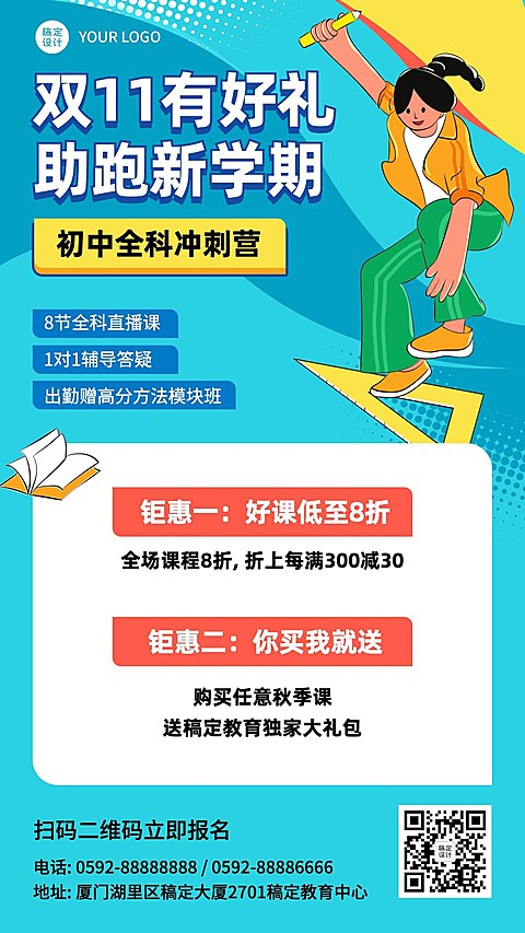双十一教育初高中招生促销优惠冲刺手机海报