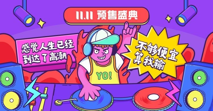 双十一预售盛典卡通酷炫创意电商海报banner预览效果