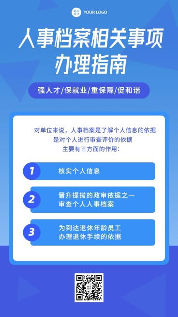 融媒体人事档案政策排版手机海报预览效果
