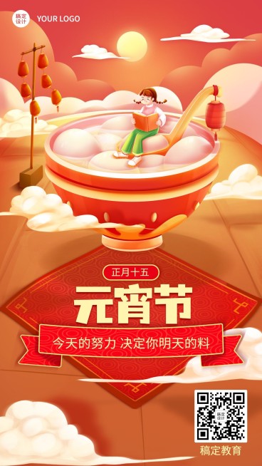 通用元宵节祝福手绘手机海报预览效果