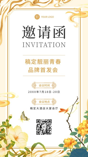 微商活动宣传邀请函中国风手机海报预览效果