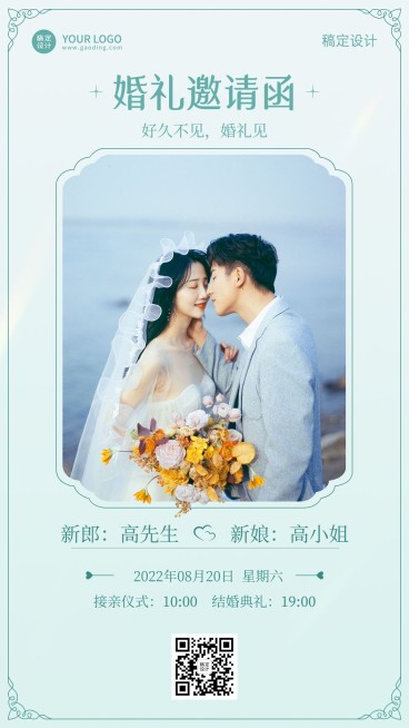 简约图框婚礼邀请函宣传海报预览效果