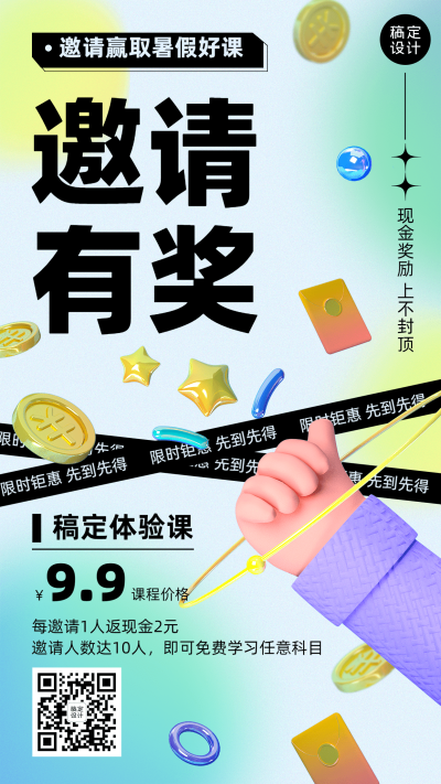 暑假班招生助力裂变3D手机海报