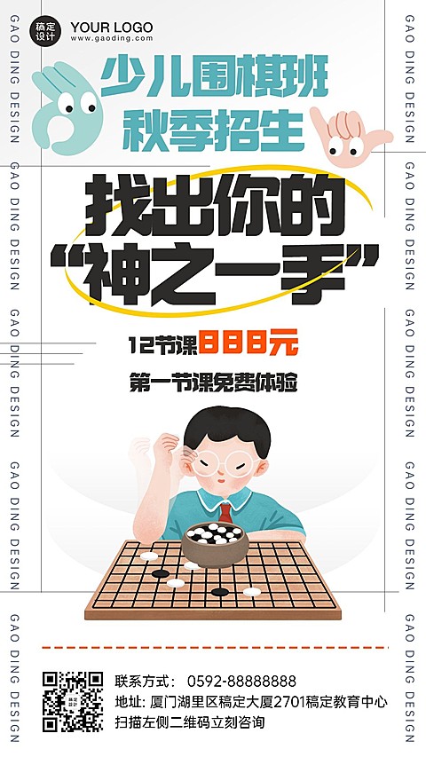 秋季招生少儿围棋班招生竖版海报