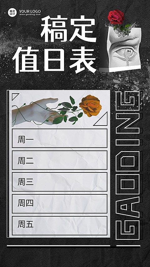 教室值日表每周值日安排表竖版海报
