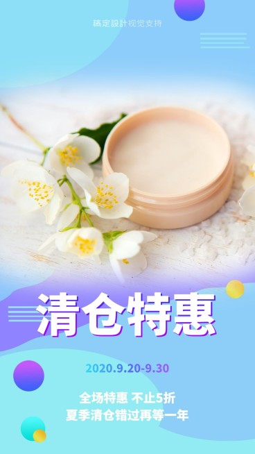 夏季清仓特惠促销海报预览效果
