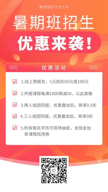 暑假班招生培训海报预览效果