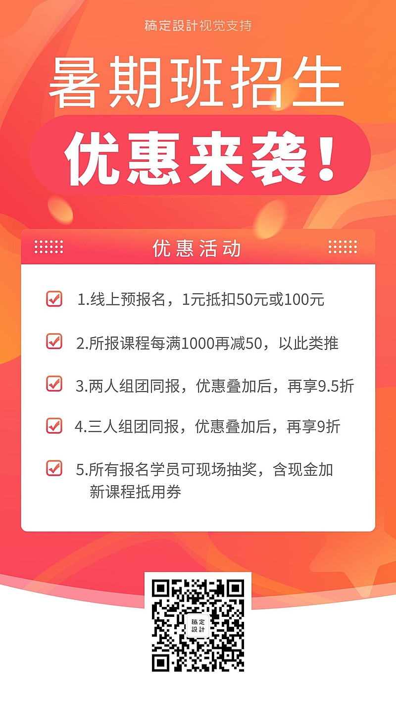 暑假班招生培训海报