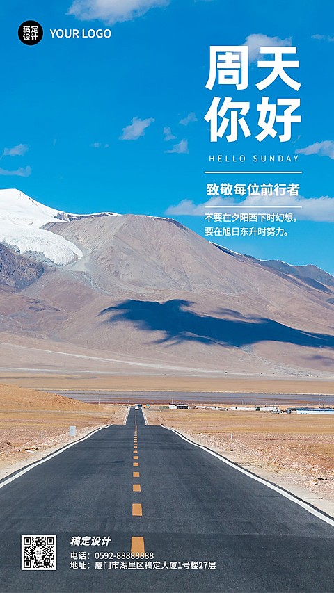 企业每周日常问候实景排版日签海报