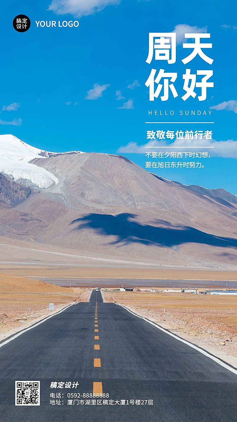 企业每周日常问候实景排版日签海报