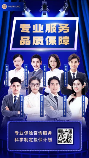 金融保险销售团队宣传多人商务风手机海报