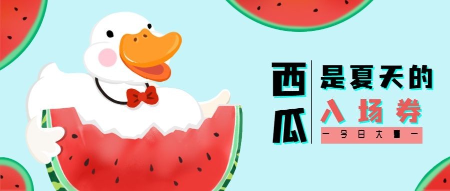 大暑餐饮节气营销手绘公众号首图