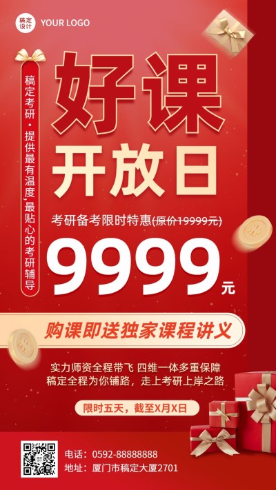 考研课程招生宣传大字排版手机海报